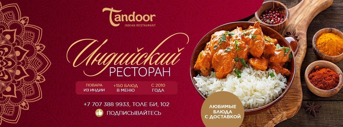 Tandoor – A Taste of India in the Heart of Almaty